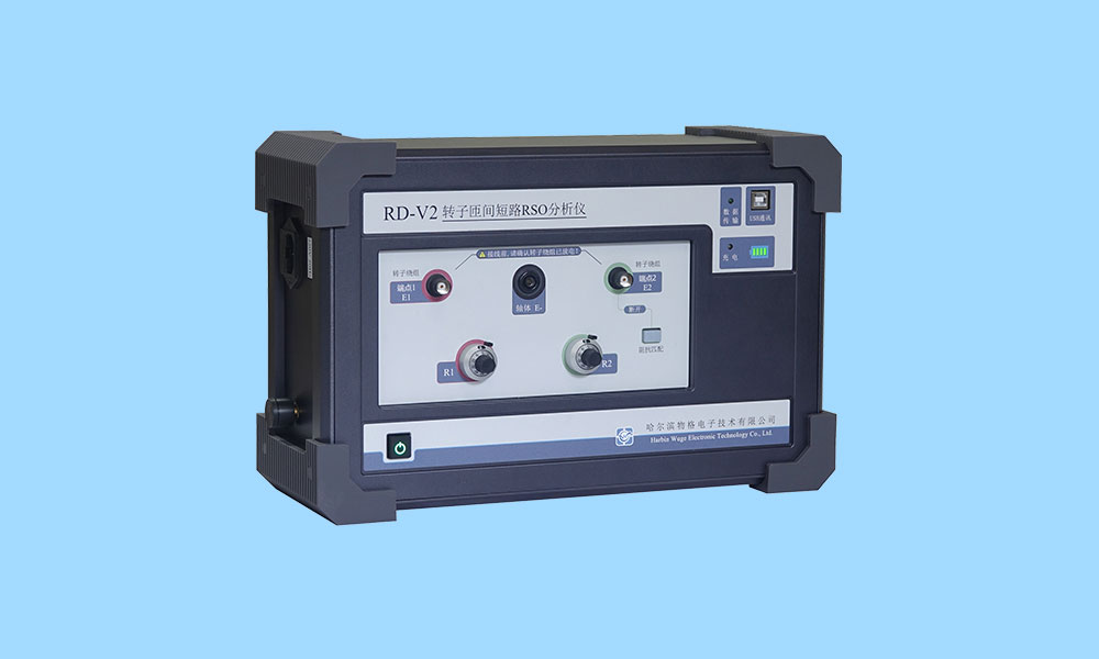 RD-V2 系列转子匝间短路RSO分析仪