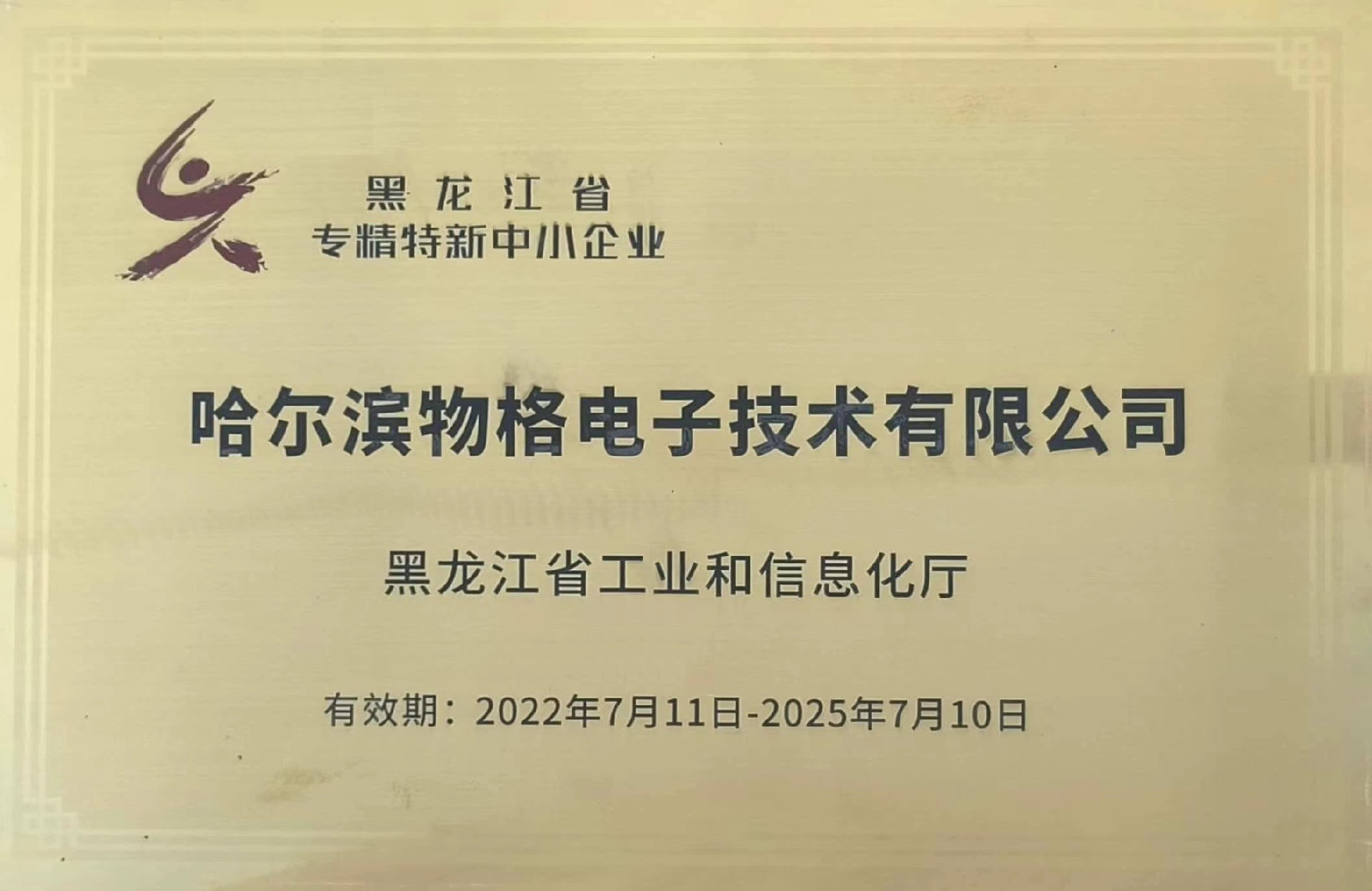 專精特新中小企業.jpg